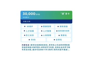 美世“通”享卡