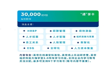 美世“通”享卡