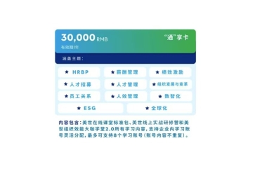 美世“通”享卡