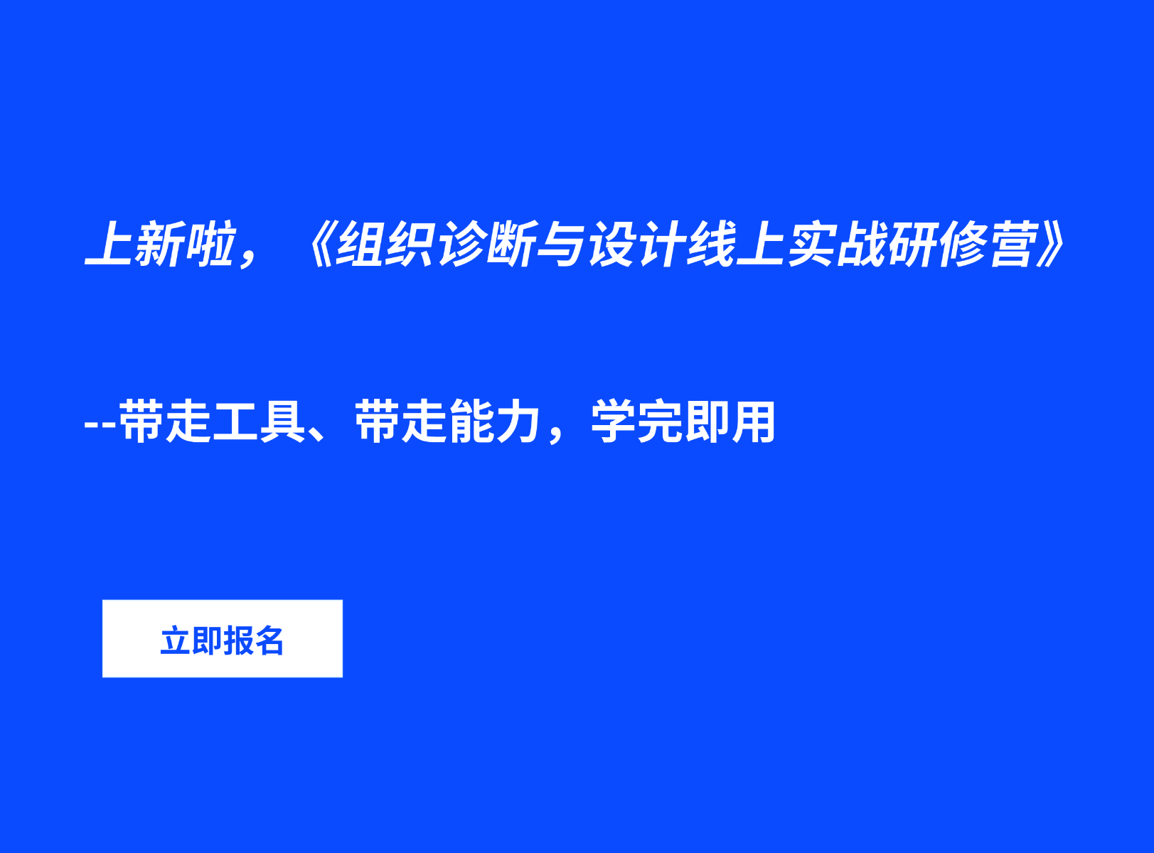 组织诊断与设计