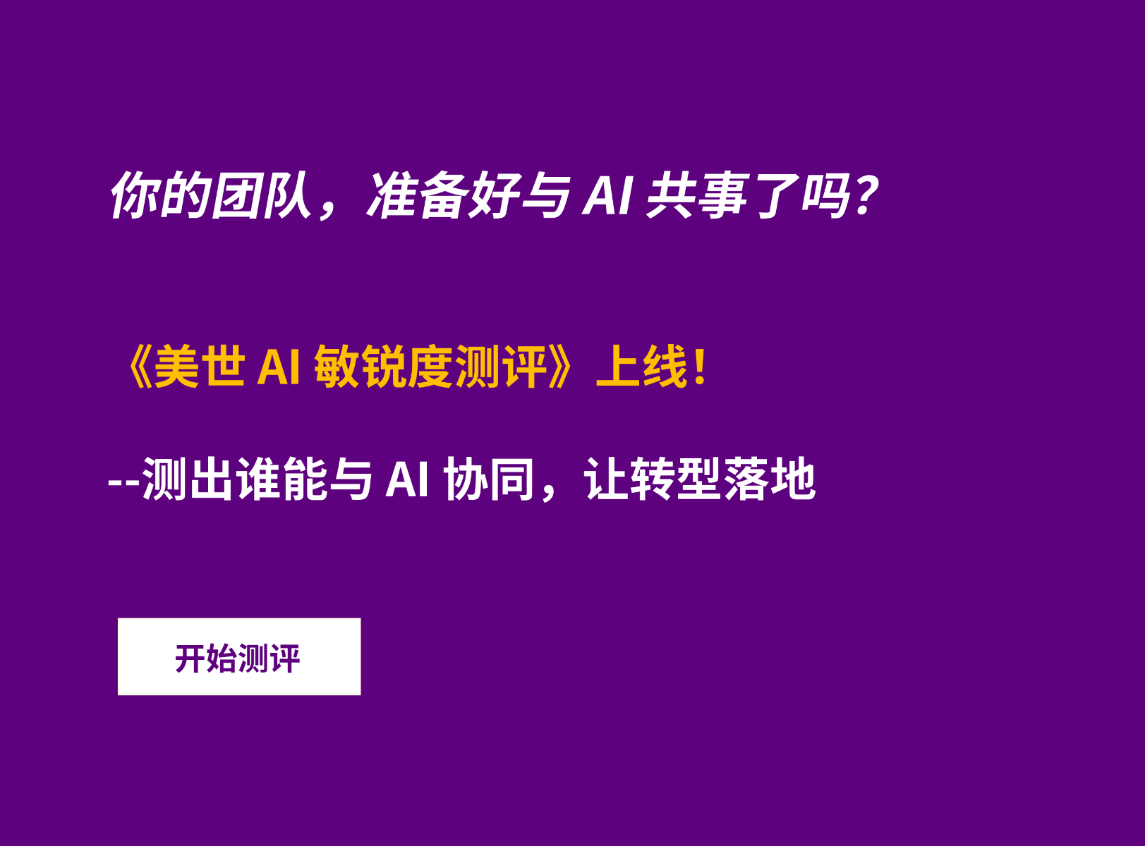 AI敏锐度测评